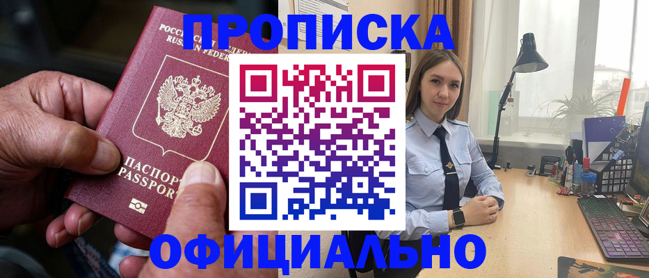 прописка в Дивногорске