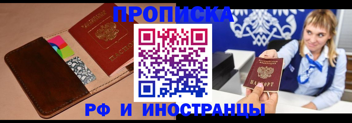 прописка паспорт в Дивногорске